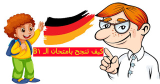 تمارين القواعد لتعلم اللغة الألمانية  اختبار b1 الماني