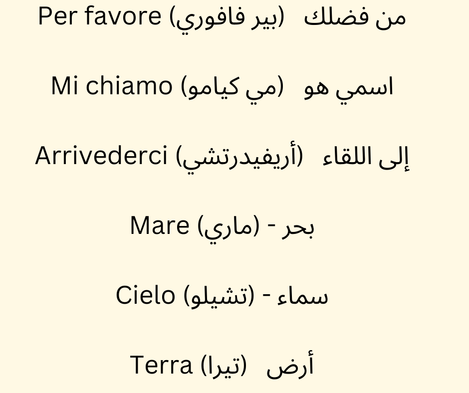 تحميل القاموس الإيطالي العربي