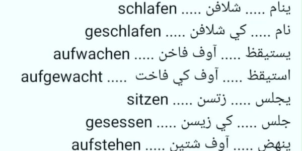 تعلم اللغة الألمانية للمبتدئين بالعربية